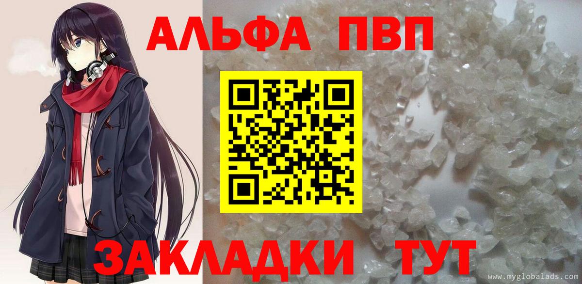 A-PVP СК  Альфа ПВП СК  Вход с VPN  Альфа ПВП  Кашира  A PVP Crystall 