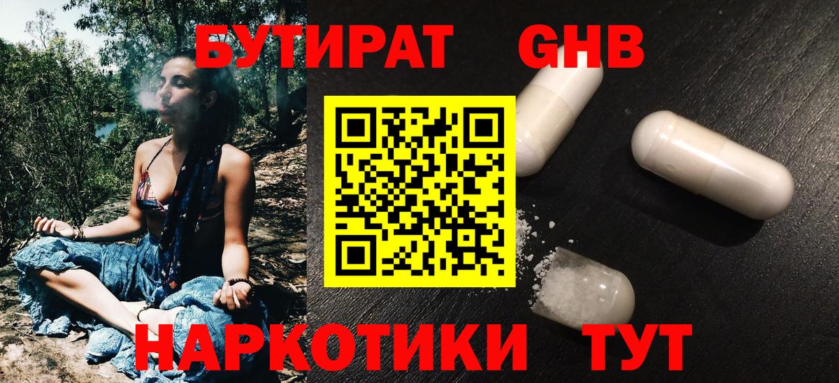 БУТИРАТ BDO Кашира