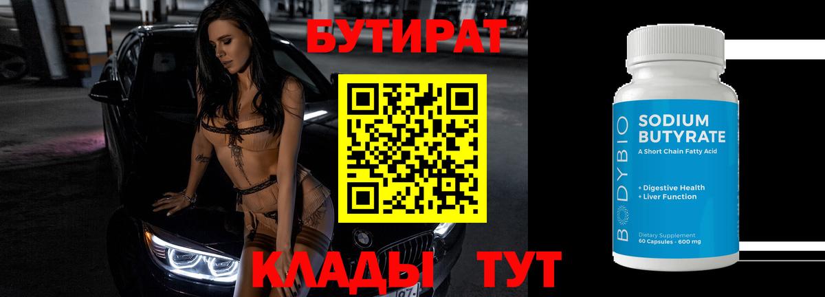 Кашира  БУТИРАТ оксана  Вход с VPN 