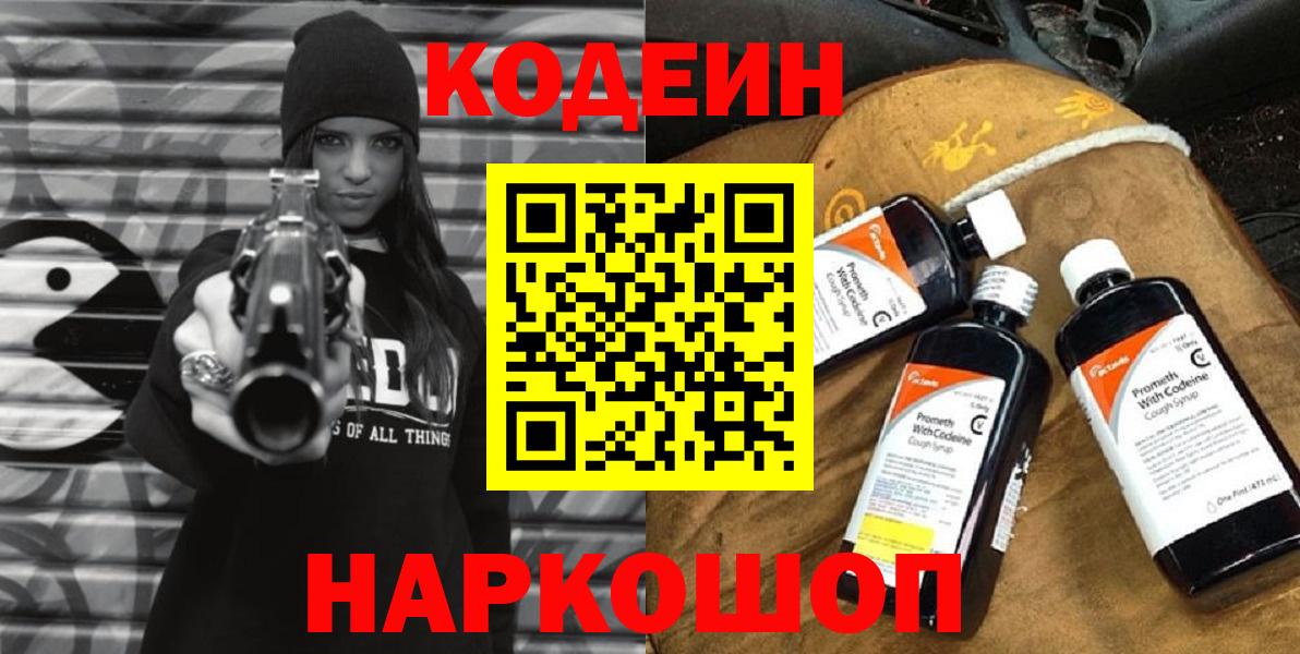 Кодеиновый сироп Lean напиток Lean (лин)  Вход с VPN  хочу   Кашира 